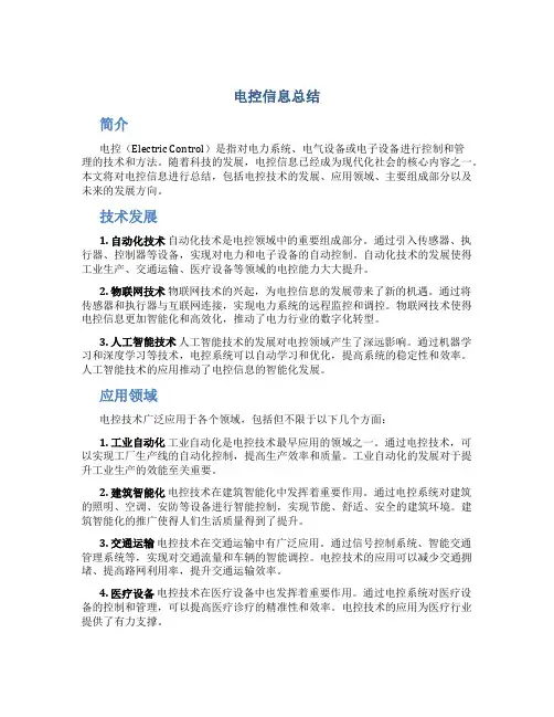 电控信息总结