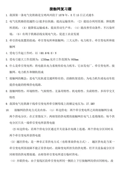 接触网复习题