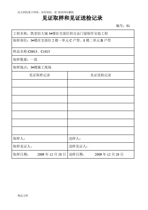 最新整理见证取样和见证送检记录资料
