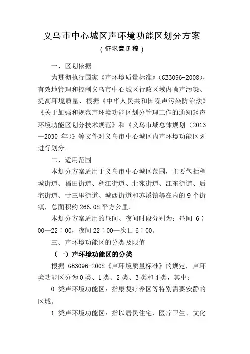 义乌市中心城区声环境功能区划分方案