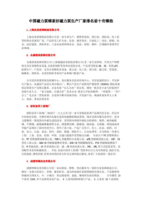 中国磁力泵哪家好磁力泵生产厂家排名前十有哪些