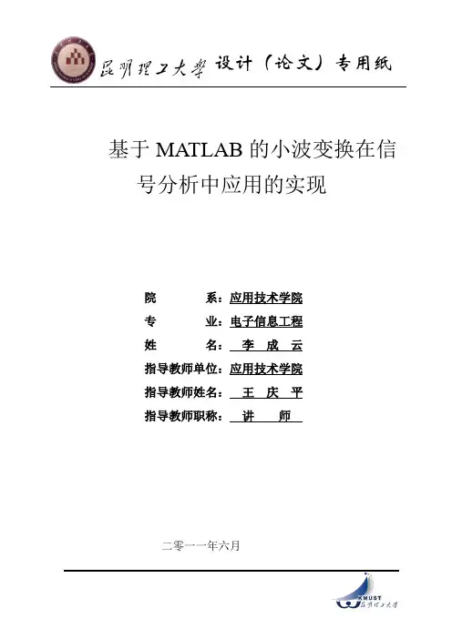 基于MATLAB的小波变换在信号分析中应用的实现