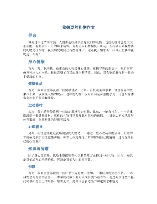 我想要的礼物作文