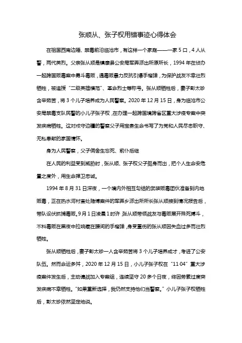 张顺从、张子权用错事迹心得体会