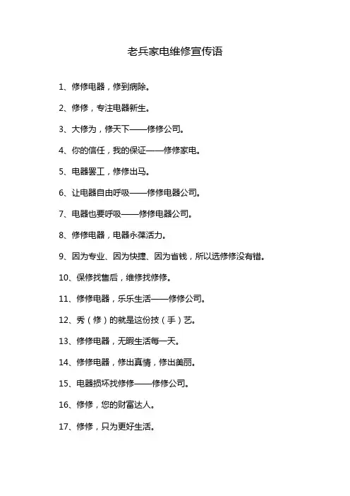 老兵家电维修宣传语