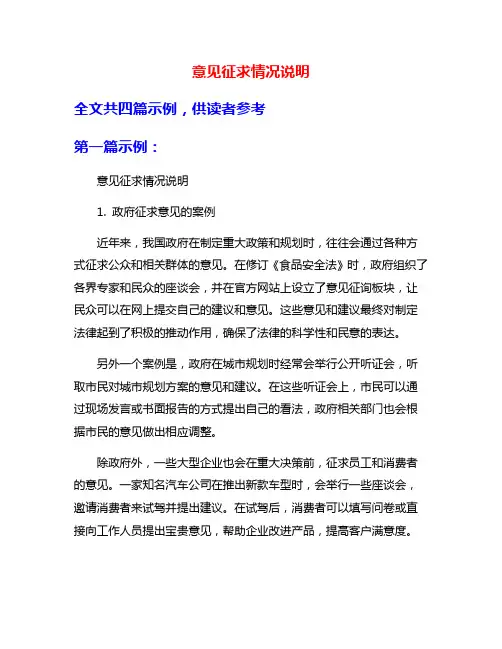 意见征求情况说明