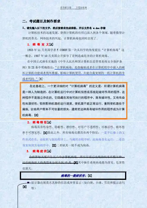 《计算机文化基础》上机试题