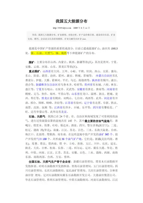 我国五大能源分布