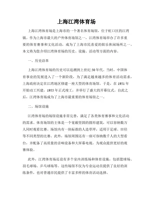 上海江湾体育场