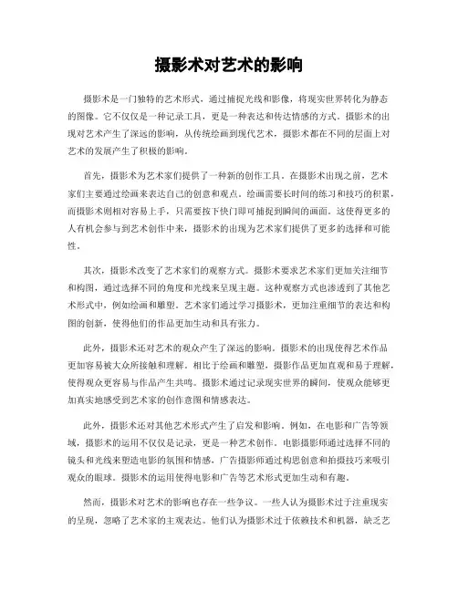 摄影术对艺术的影响