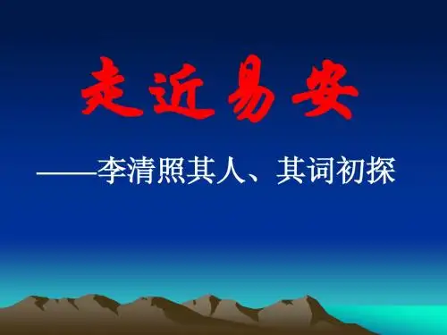 李清照诗词