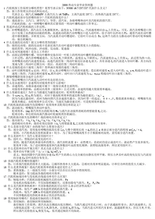 热动专业毕业答辩题
