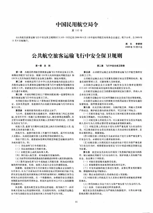 中国民用航空局令