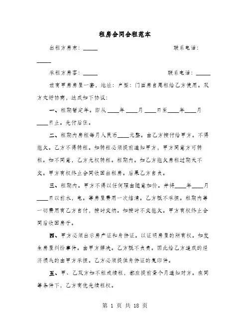 租房合同合租范本(六篇)
