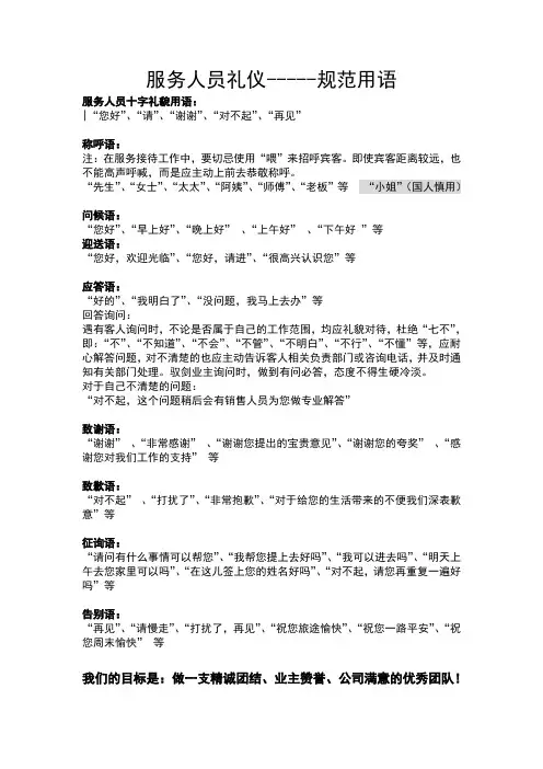 服务人员礼仪-----规范用语