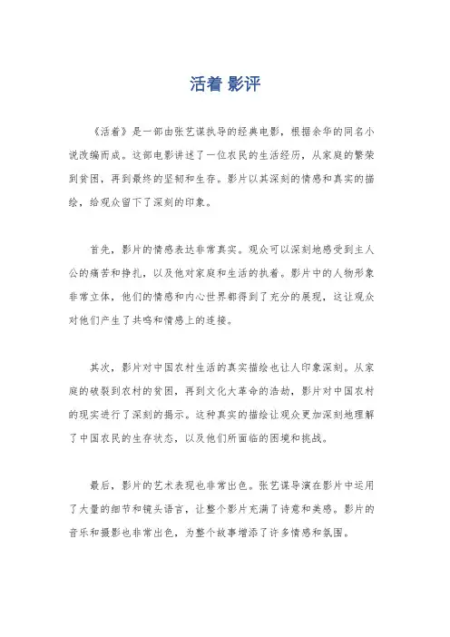 活着 影评