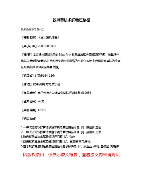 蚁群算法求解最短路径