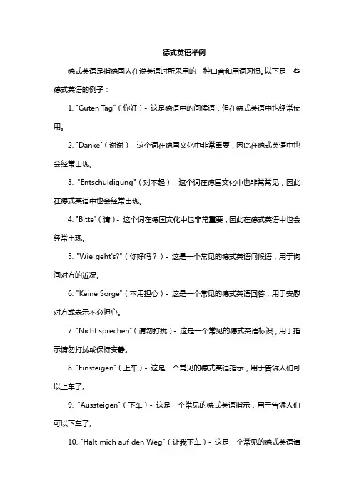 德式英语举例