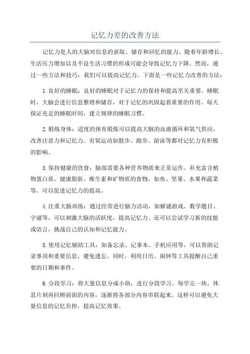 记忆力差的改善方法