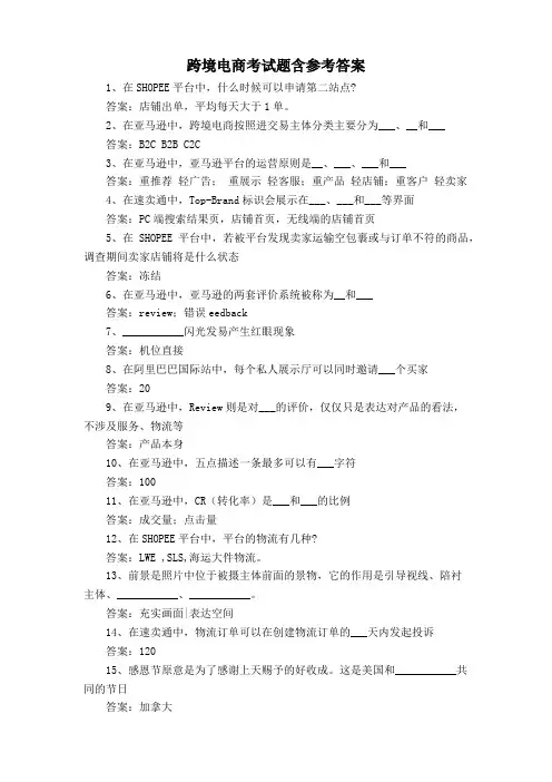 跨境电商考试题含参考答案