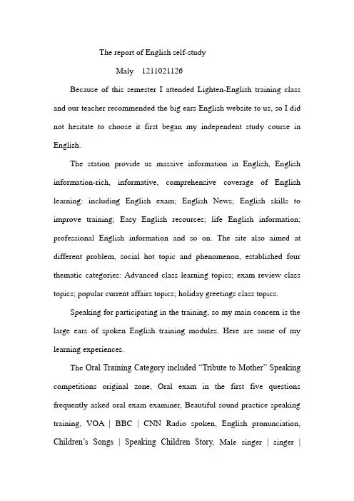 英语自主学习报告
