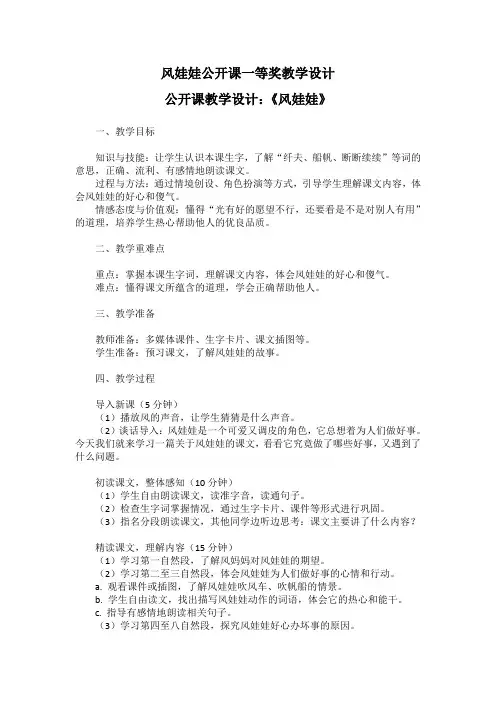 风娃娃公开课一等奖教学设计