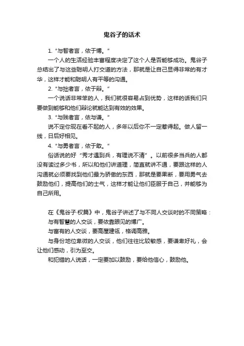 鬼谷子的话术