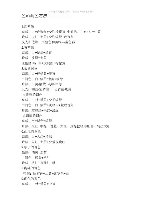 色彩调色方法