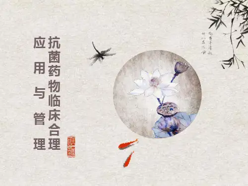 抗菌药物临床合理应用与管理评价