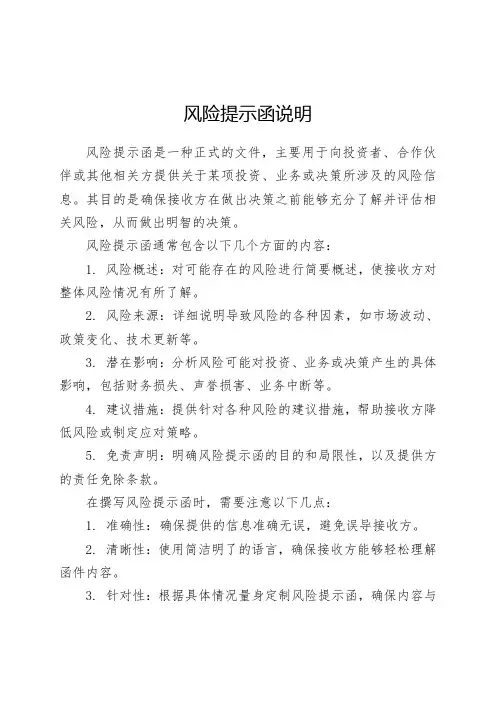 风险提示函说明