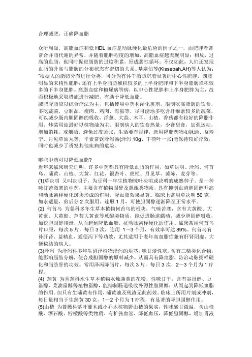 助于降血脂的中药