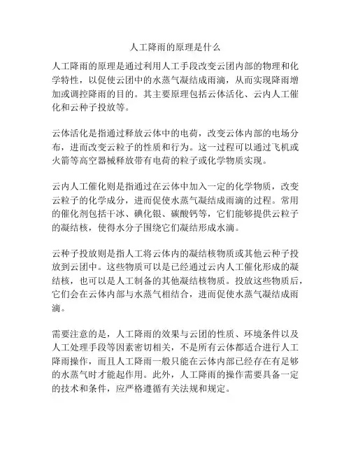 人工降雨的原理是什么
