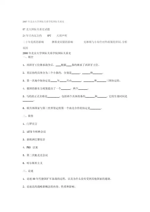 各院校国际关系考博考研试题