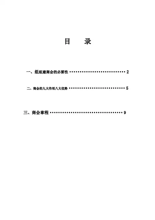 商会的作用加入商会的优劣势