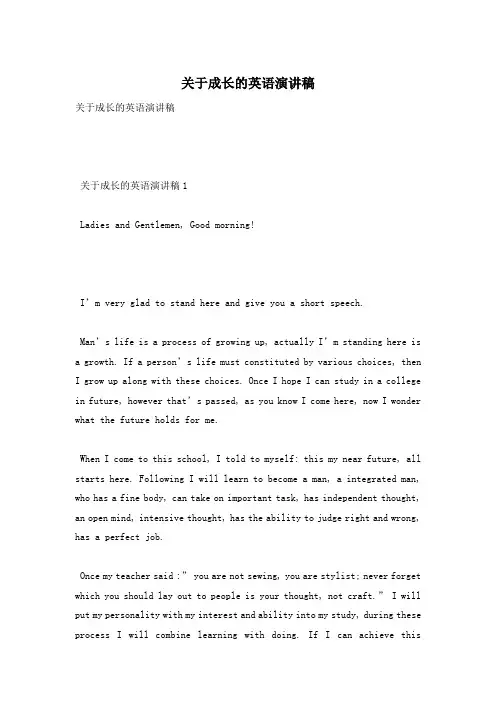 关于成长的英语演讲稿