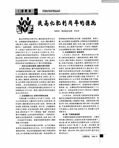 提高化肥利用率的措施