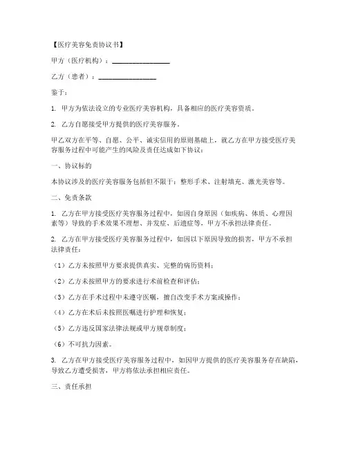 医疗美容免责协议书模板