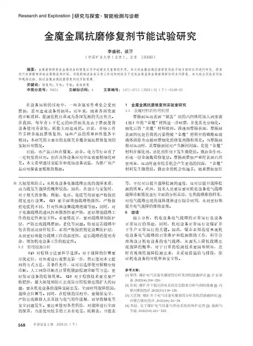金魔金属抗磨修复剂节能试验研究