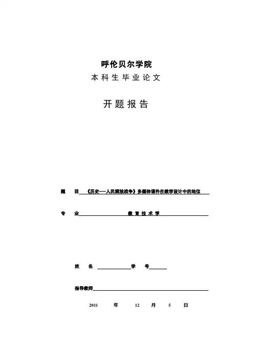 开题报告模板 (1)