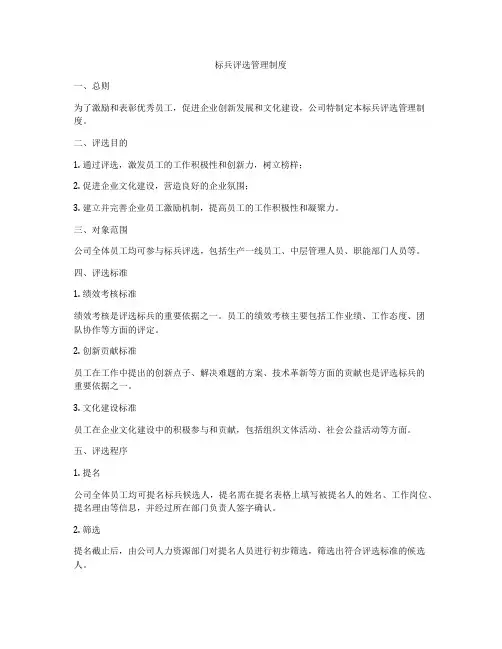 标兵评选管理制度