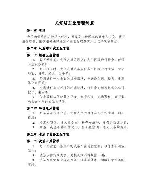 足浴店卫生管理制度
