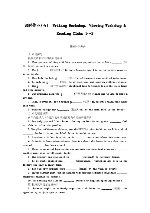 2024-2025年北师大版英语必修第一册Unit2.Lesson5课时作业(带答案)