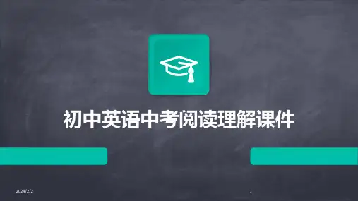 2024年度初中英语中考阅读理解课件
