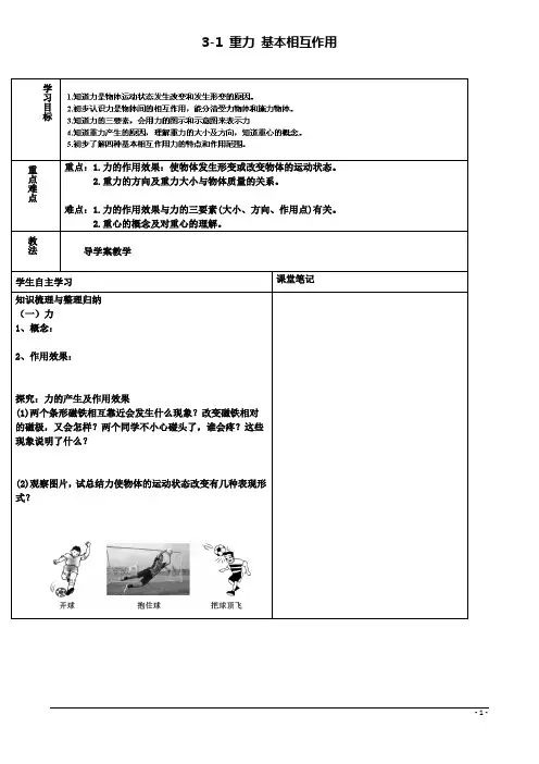 高中物理相互作用重力基本相互作用导学案鲁科必修