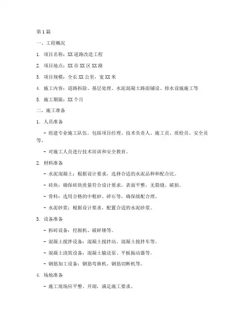 拆砖路面施工方案(3篇)
