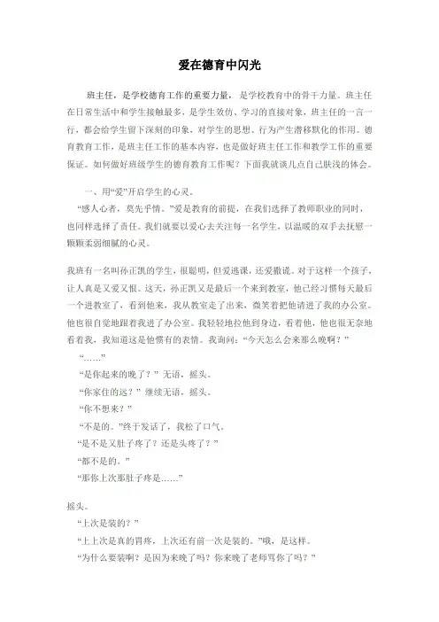 爱在德育中闪光