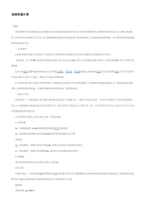 短路容量计算