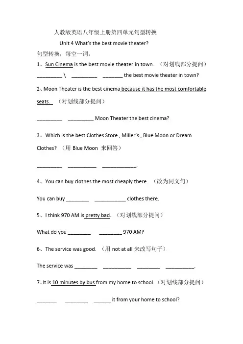 Unit 4 What's the best movie theater_单元句型转换(含答案)