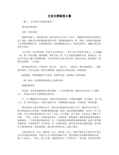 文言文辞职信6篇
