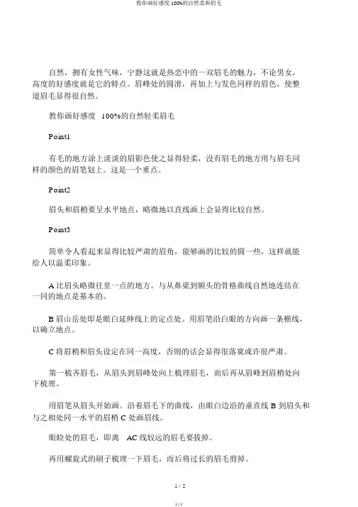 教你画好感度100%的自然柔和眉毛